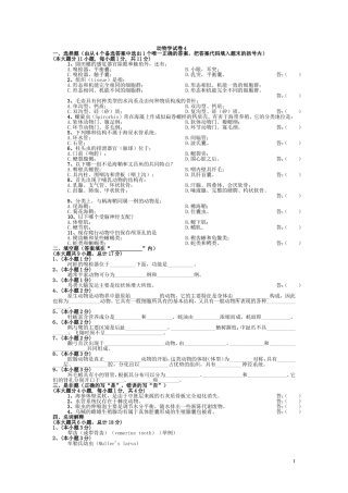 动物综合测试习题