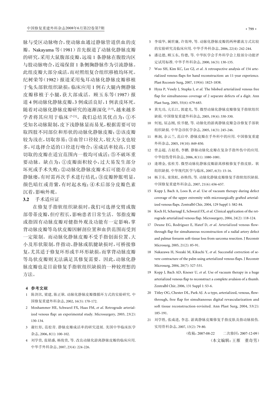 动脉化静脉皮瓣急诊修复手指软组织缺损_第3页