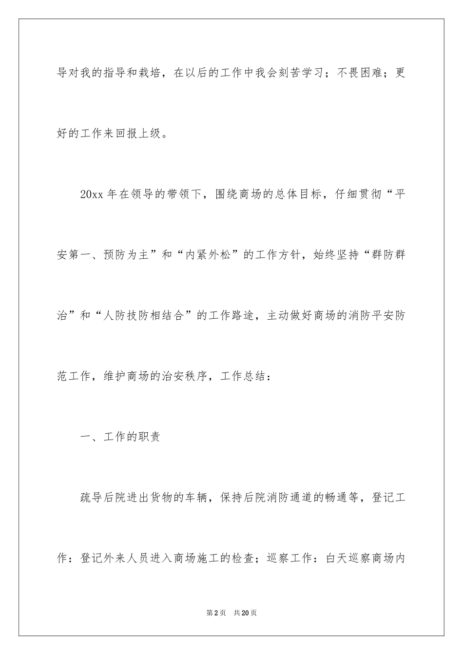 2024保安个人年终总结_11_第2页