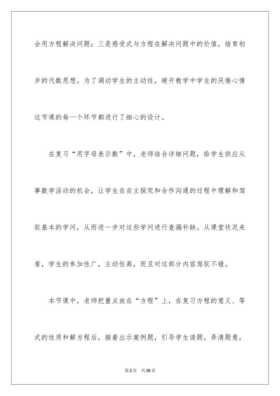 2024《式与方程》教学反思_第2页