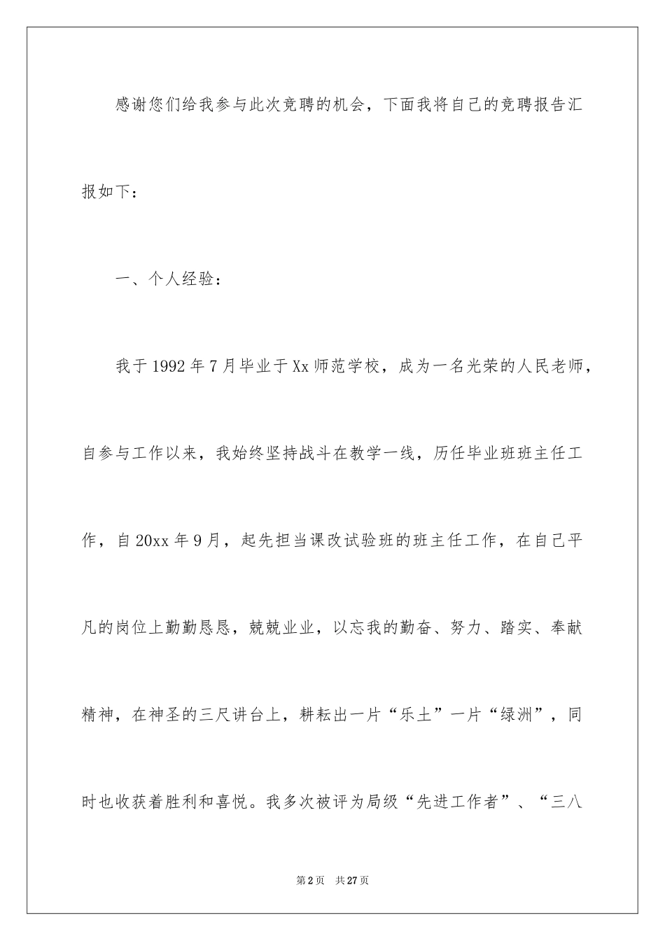 2024中学教导主任竞聘演讲稿_第2页