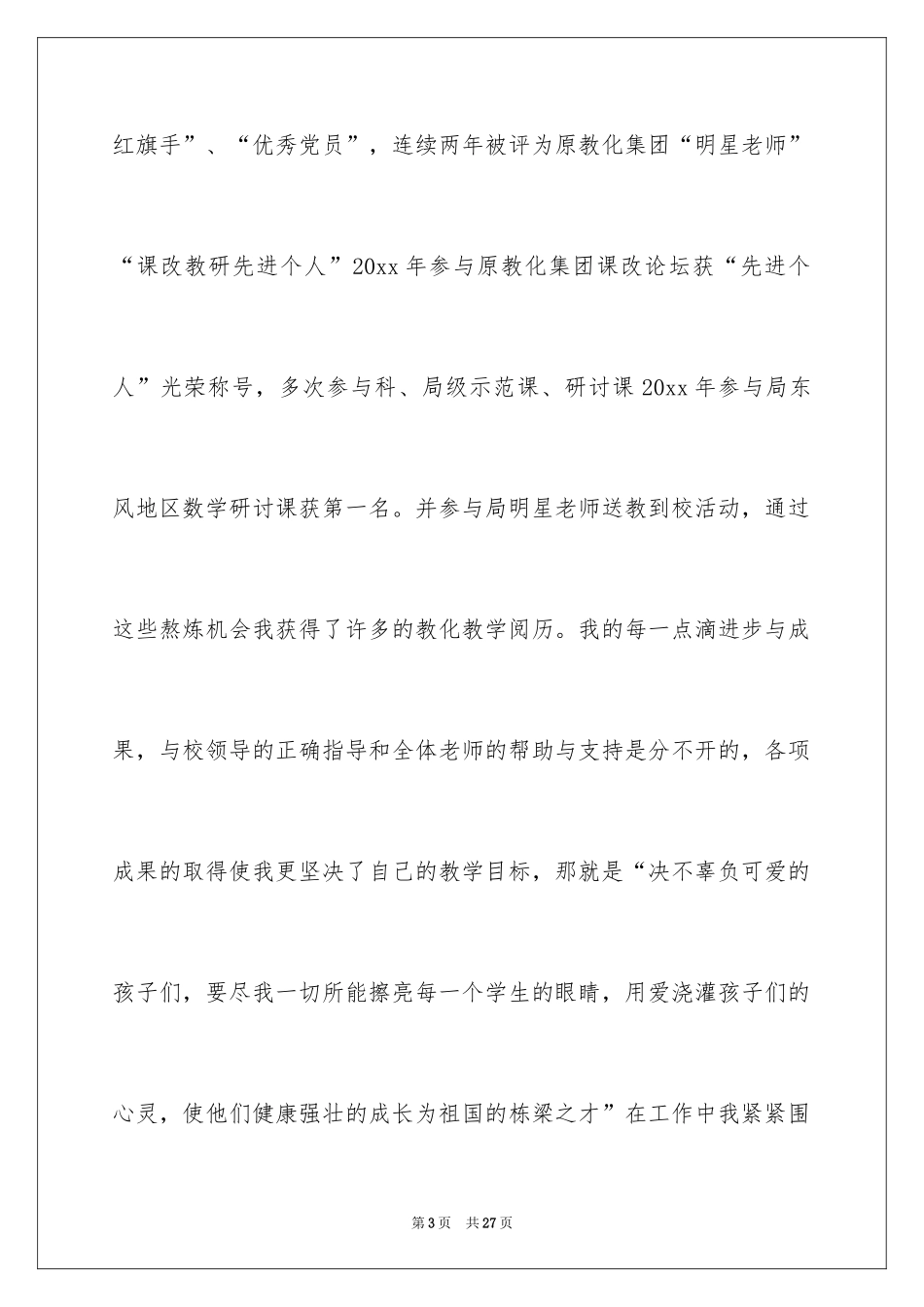 2024中学教导主任竞聘演讲稿_第3页