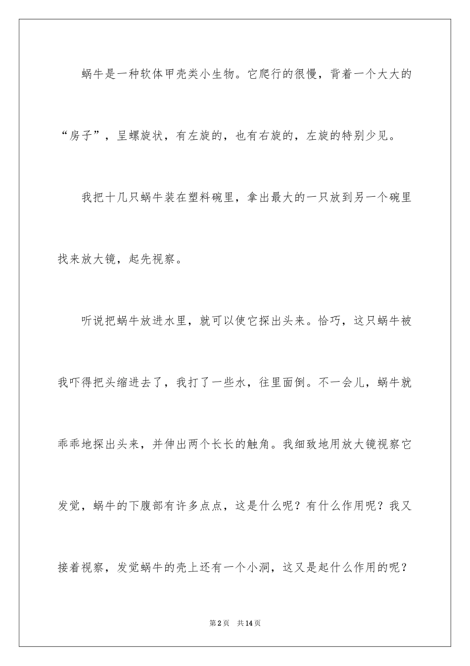 2024三年级观察日记作文_2_第2页