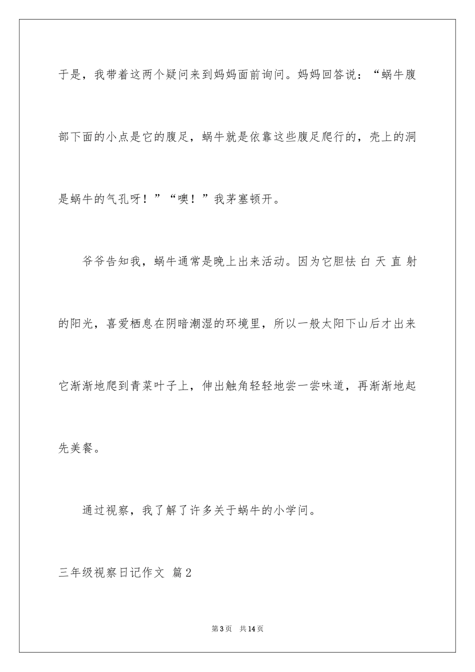 2024三年级观察日记作文_2_第3页