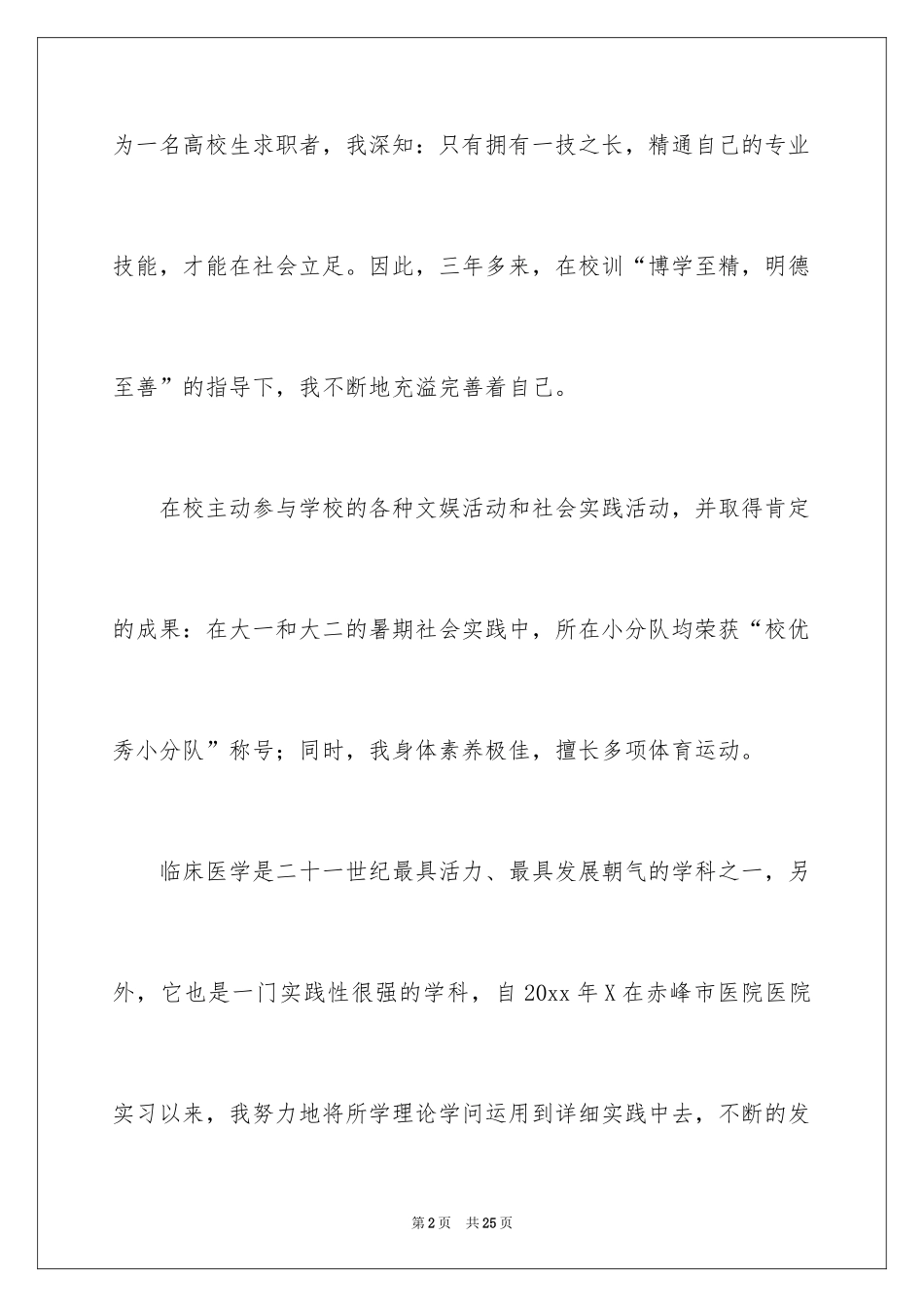 2024个人简历自我评价_95_第2页