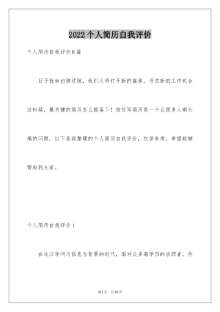 2024个人简历自我评价_95