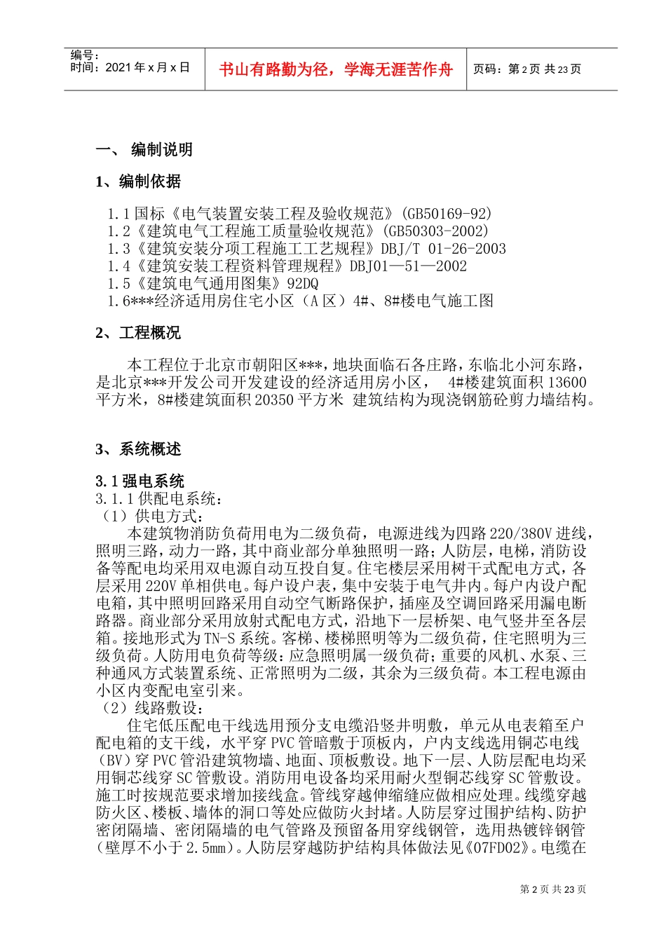 改造工程电气工程施工组织设计(DOC44页)_第2页