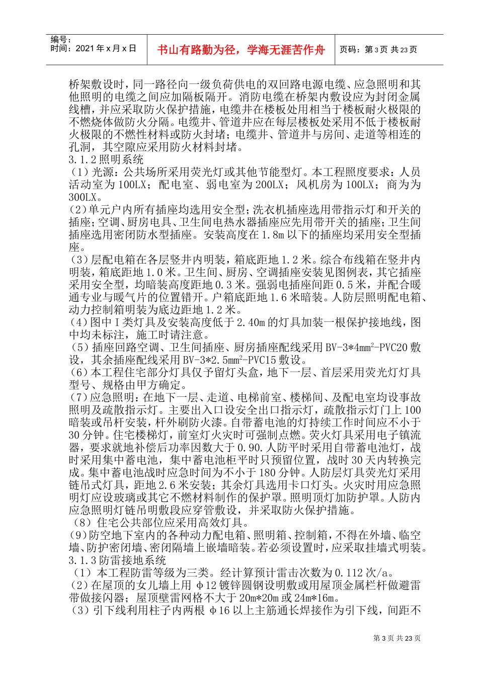 改造工程电气工程施工组织设计(DOC44页)_第3页