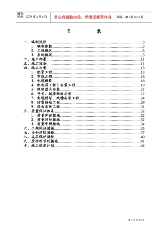 改造工程电气工程施工组织设计(DOC44页)