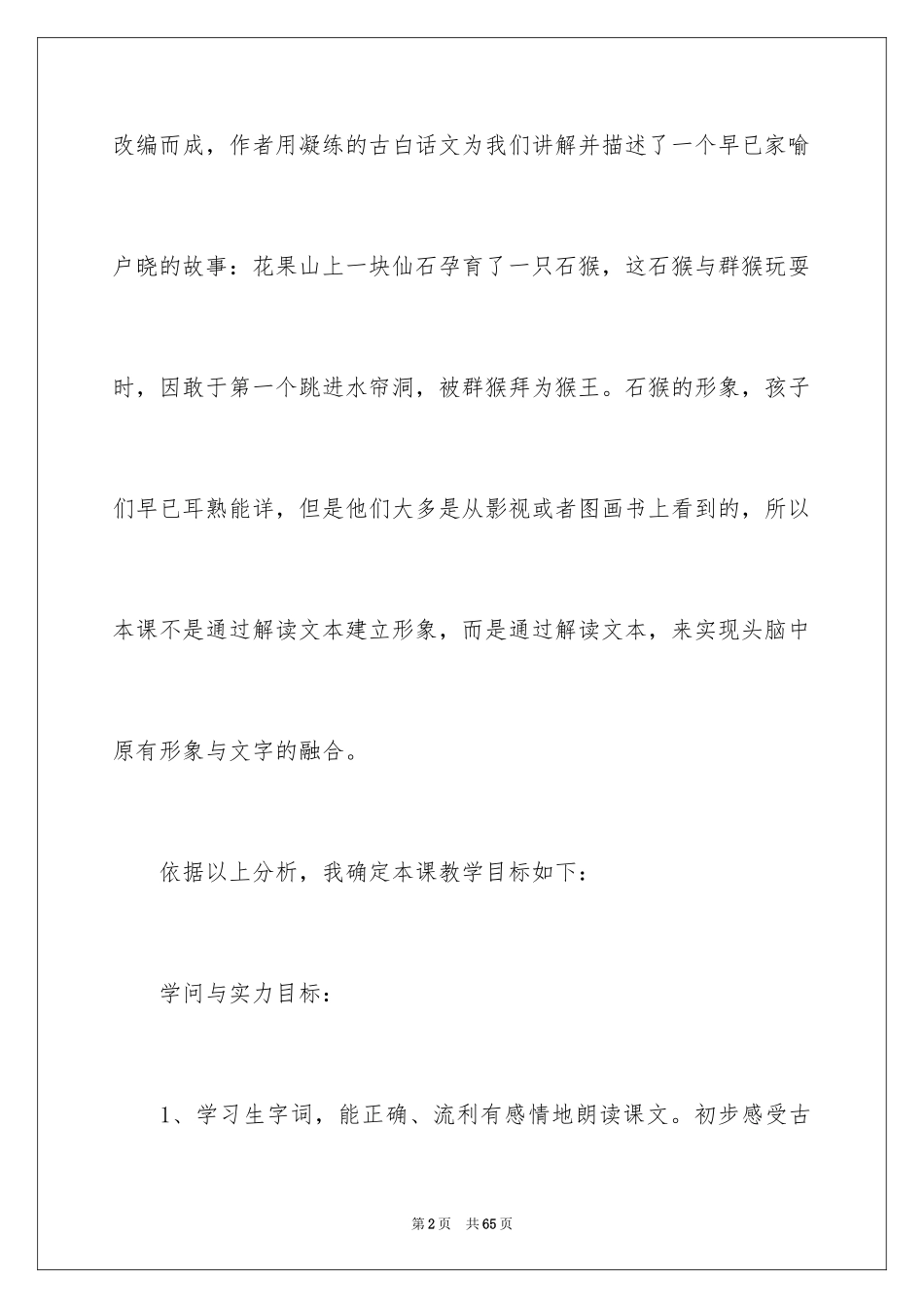 2024五年级语文说课稿_52_第2页