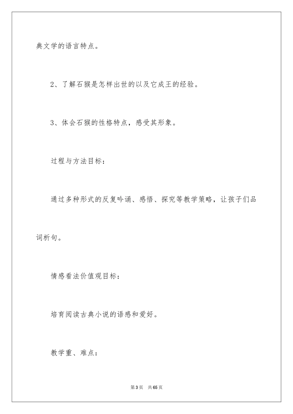 2024五年级语文说课稿_52_第3页