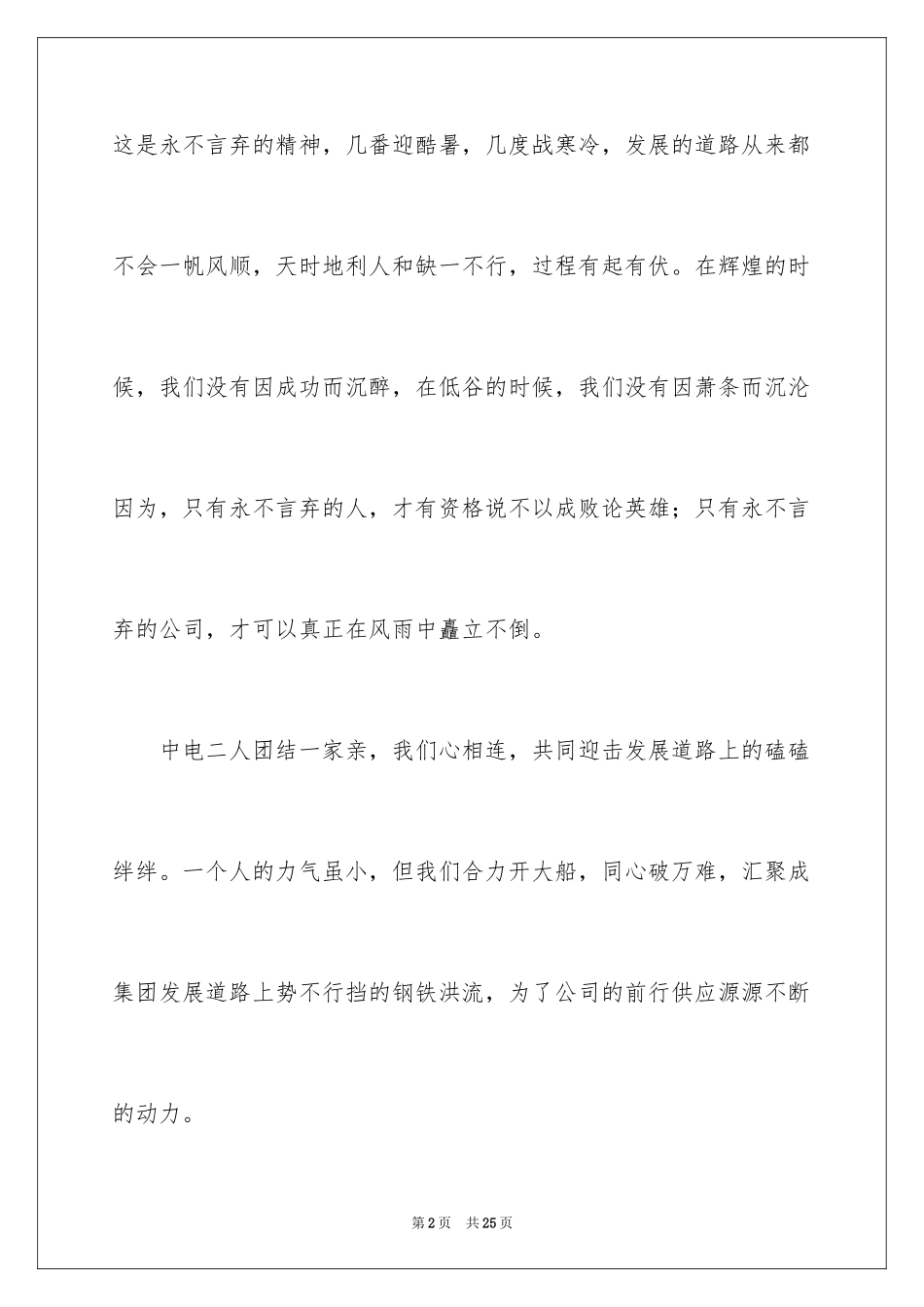 2024《夺冠》观后感_21_第2页