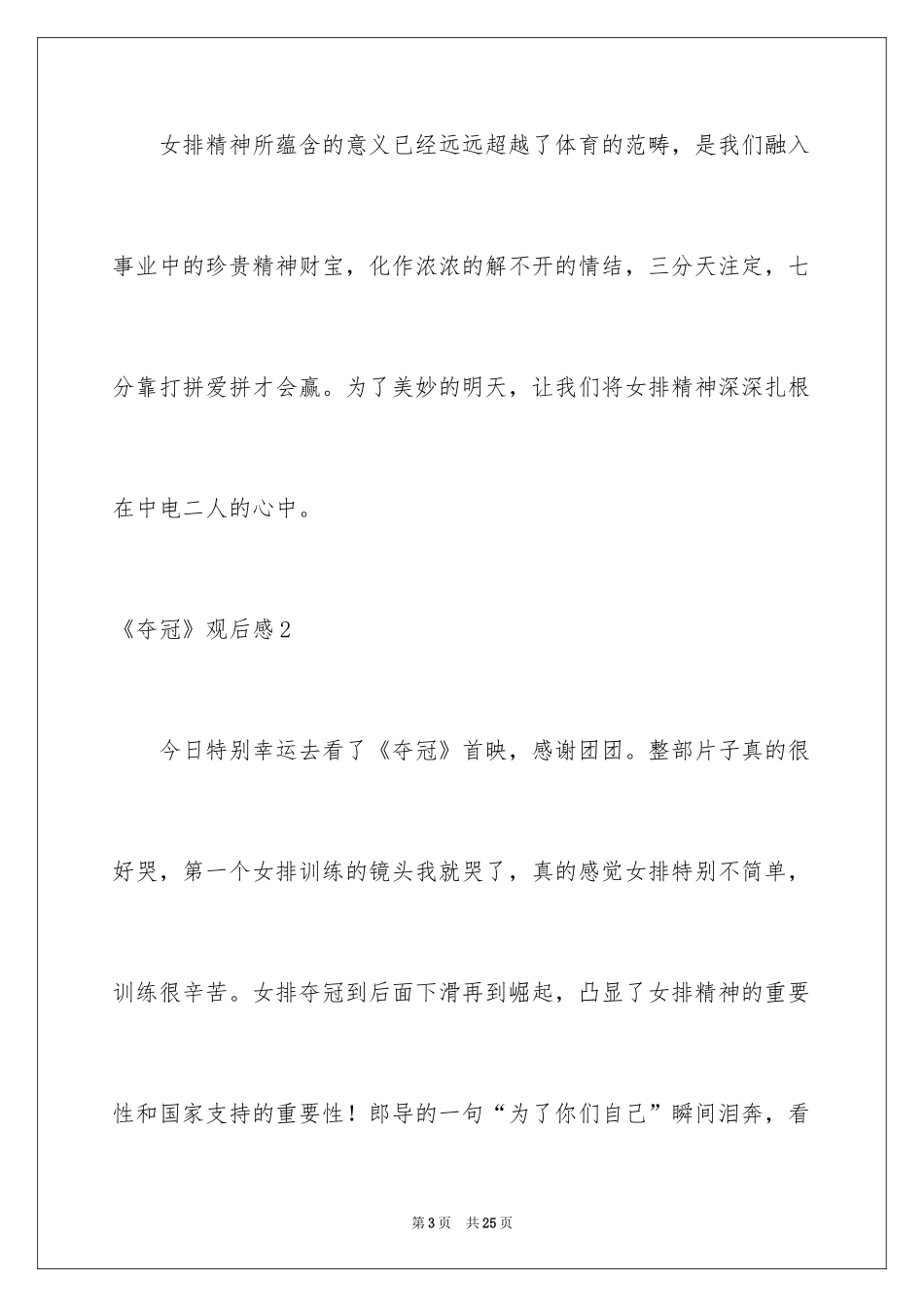 2024《夺冠》观后感_21_第3页