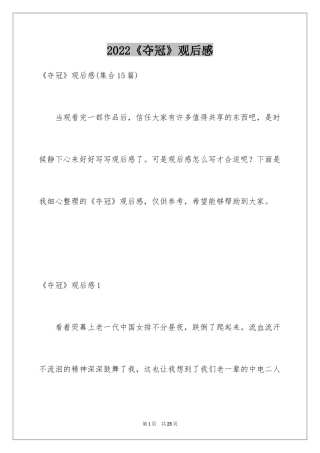 2024《夺冠》观后感_21