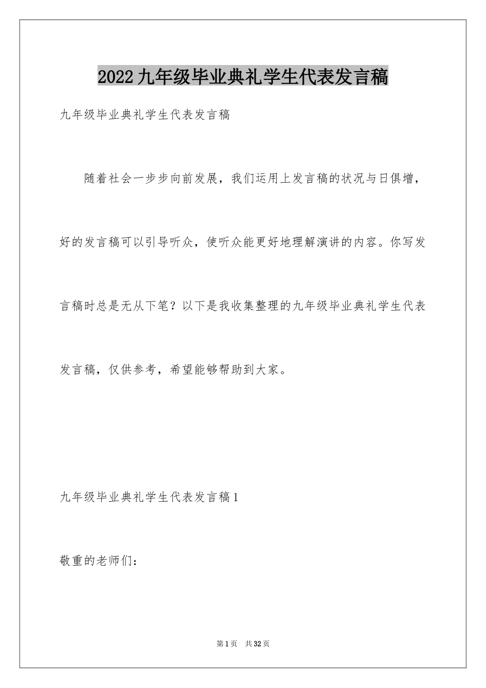 2024九年级毕业典礼学生代表发言稿_第1页