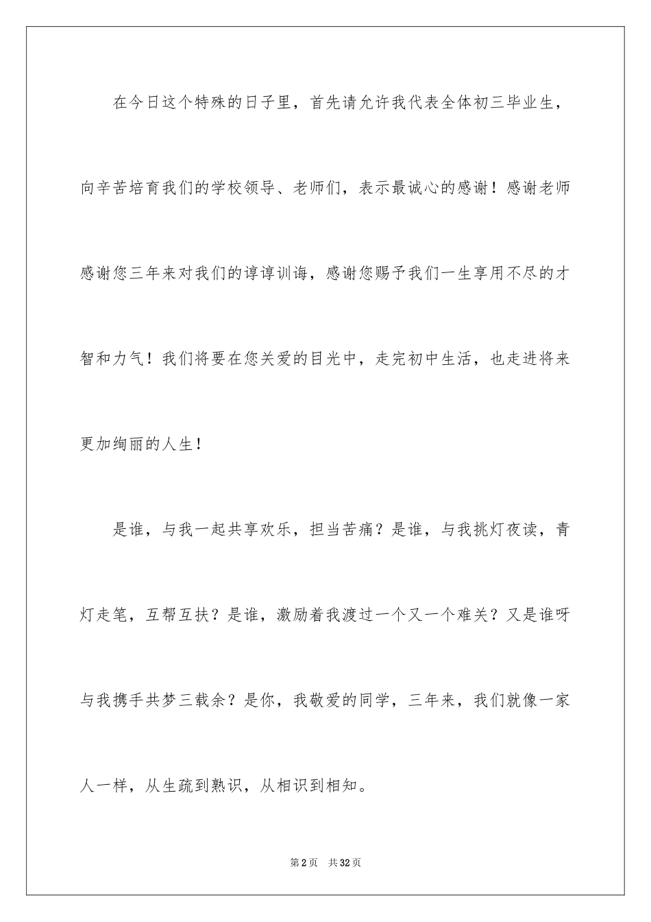 2024九年级毕业典礼学生代表发言稿_第2页