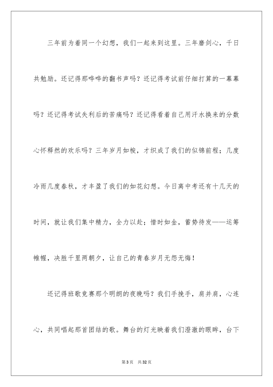 2024九年级毕业典礼学生代表发言稿_第3页