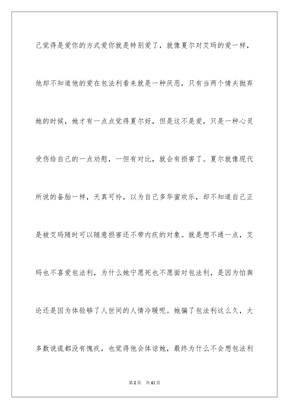 2024《包法利夫人》读书笔记_第2页