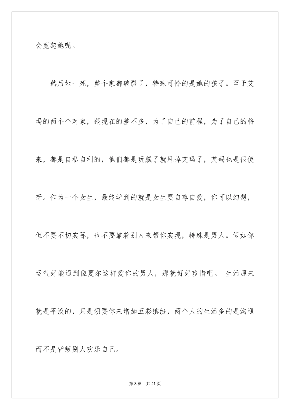 2024《包法利夫人》读书笔记_第3页