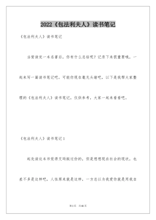 2024《包法利夫人》读书笔记