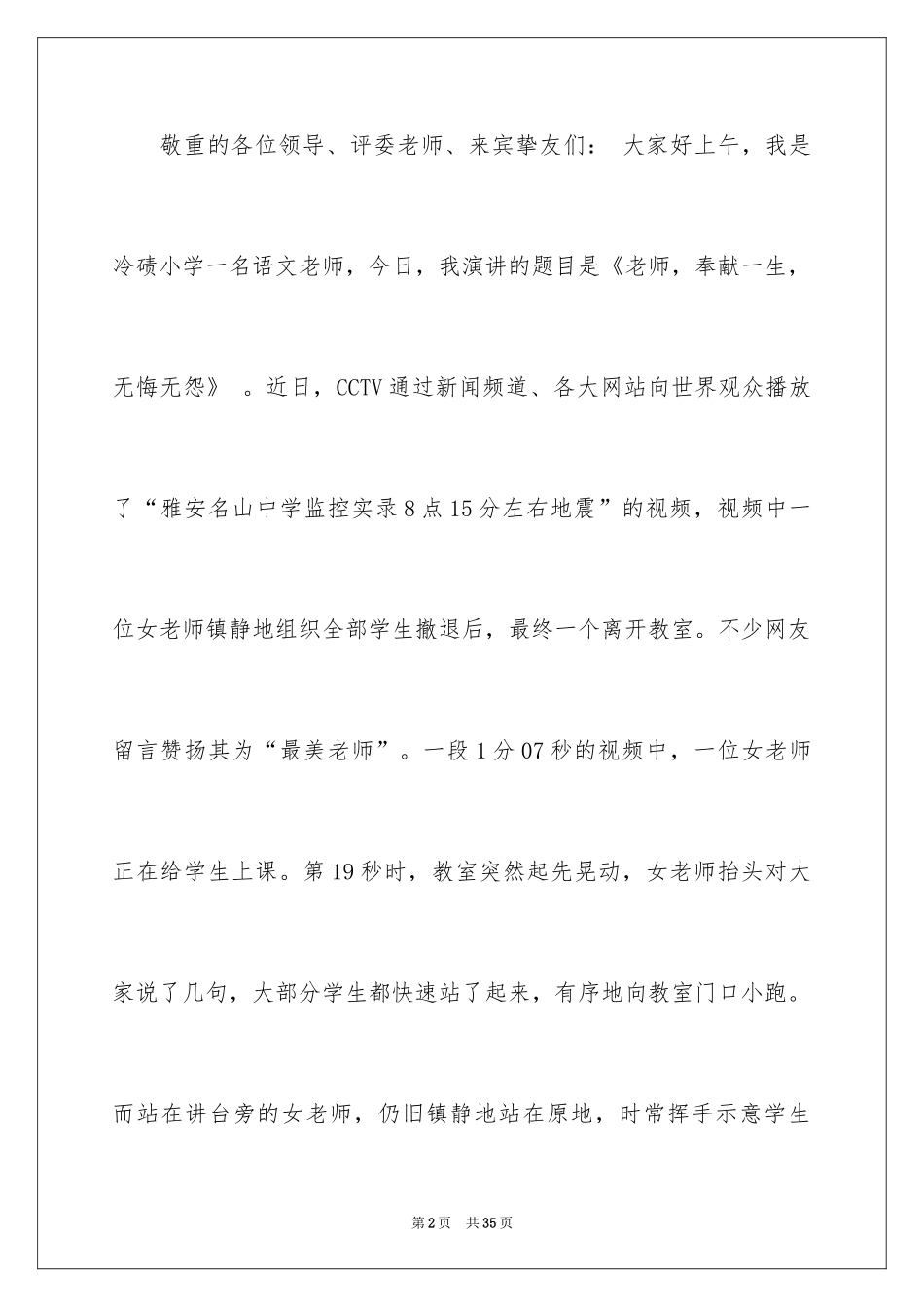 2024优秀教师演讲稿_264_第2页