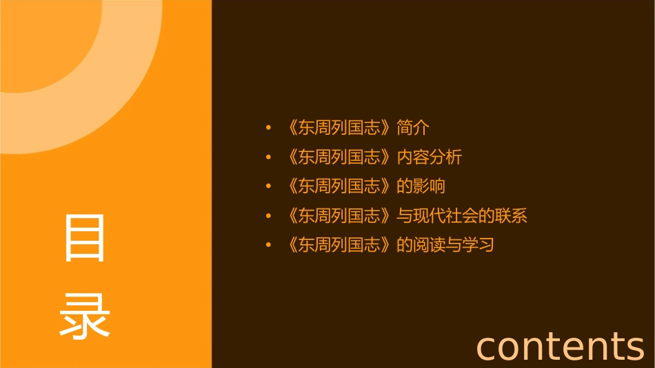 东周列国志》的汇编课件_第2页