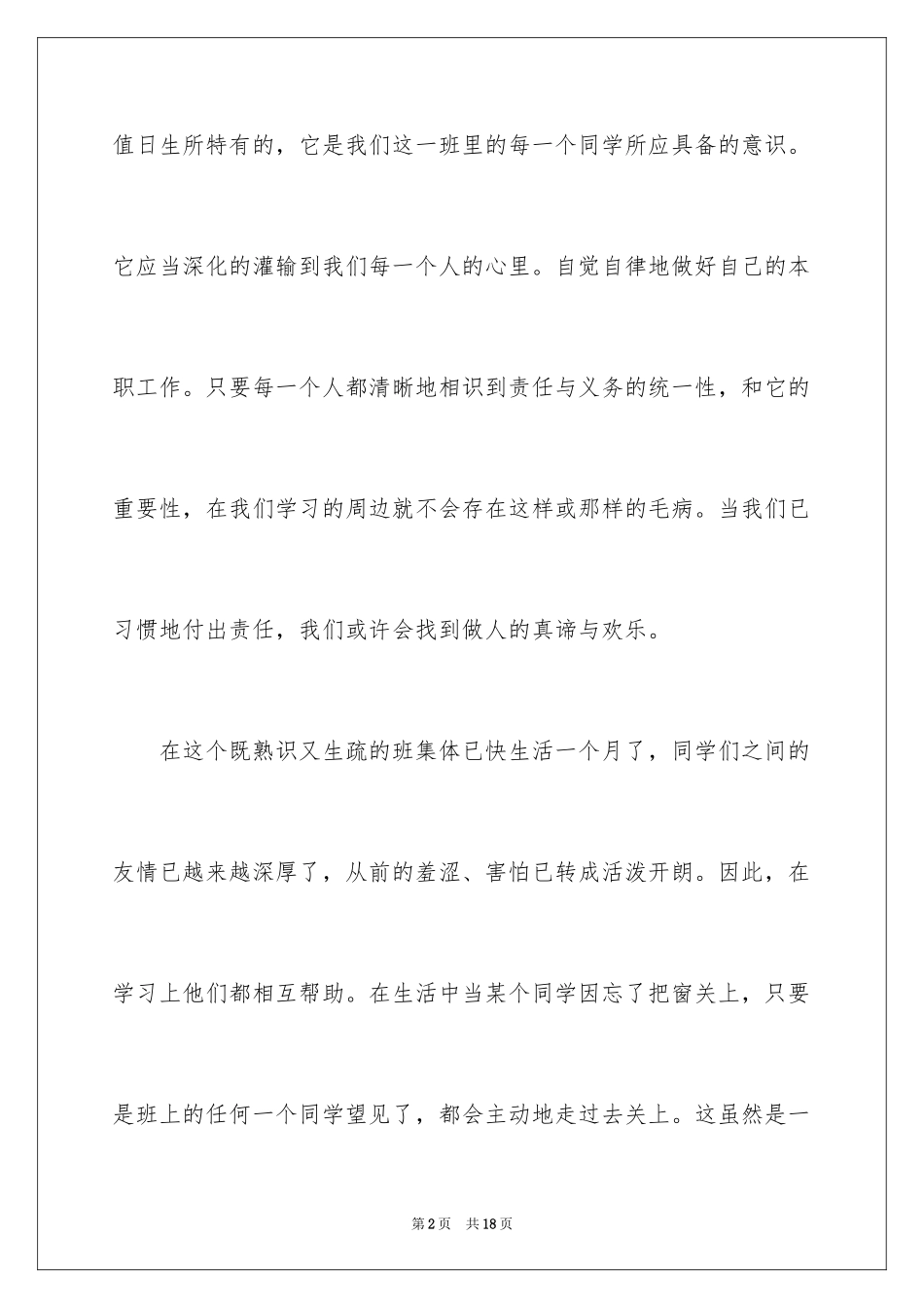 2024今天我值日日记_2_第2页