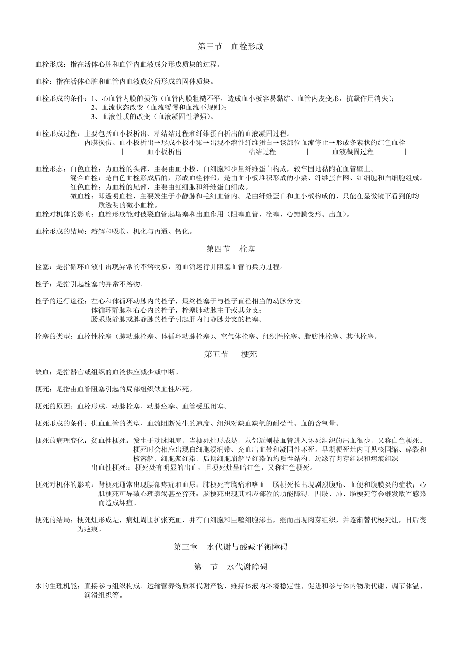 动物病理知识点_第3页