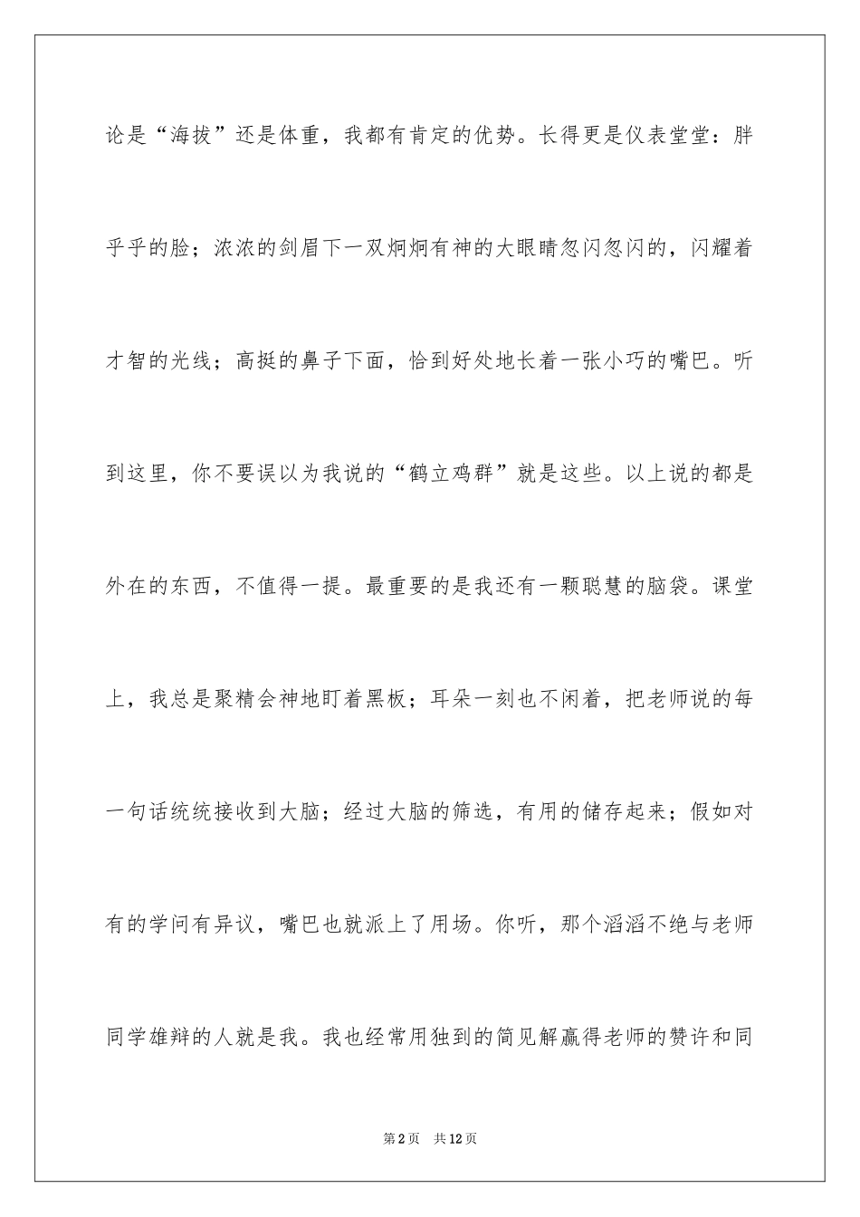 2024优秀写人作文400字_75_第2页