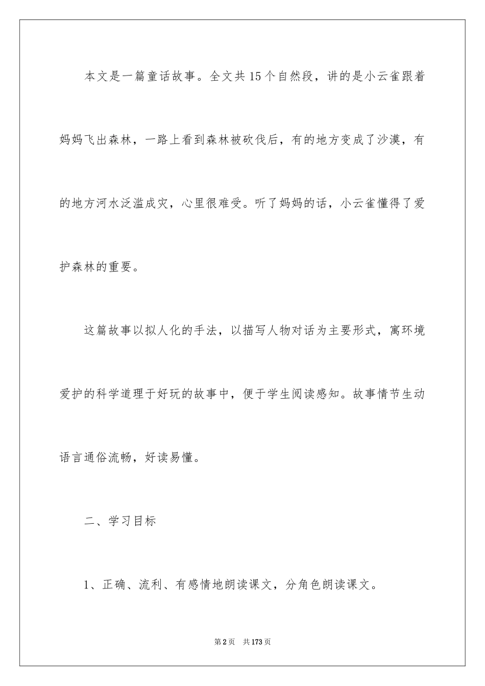 2024《云雀的心愿》教学设计_第2页