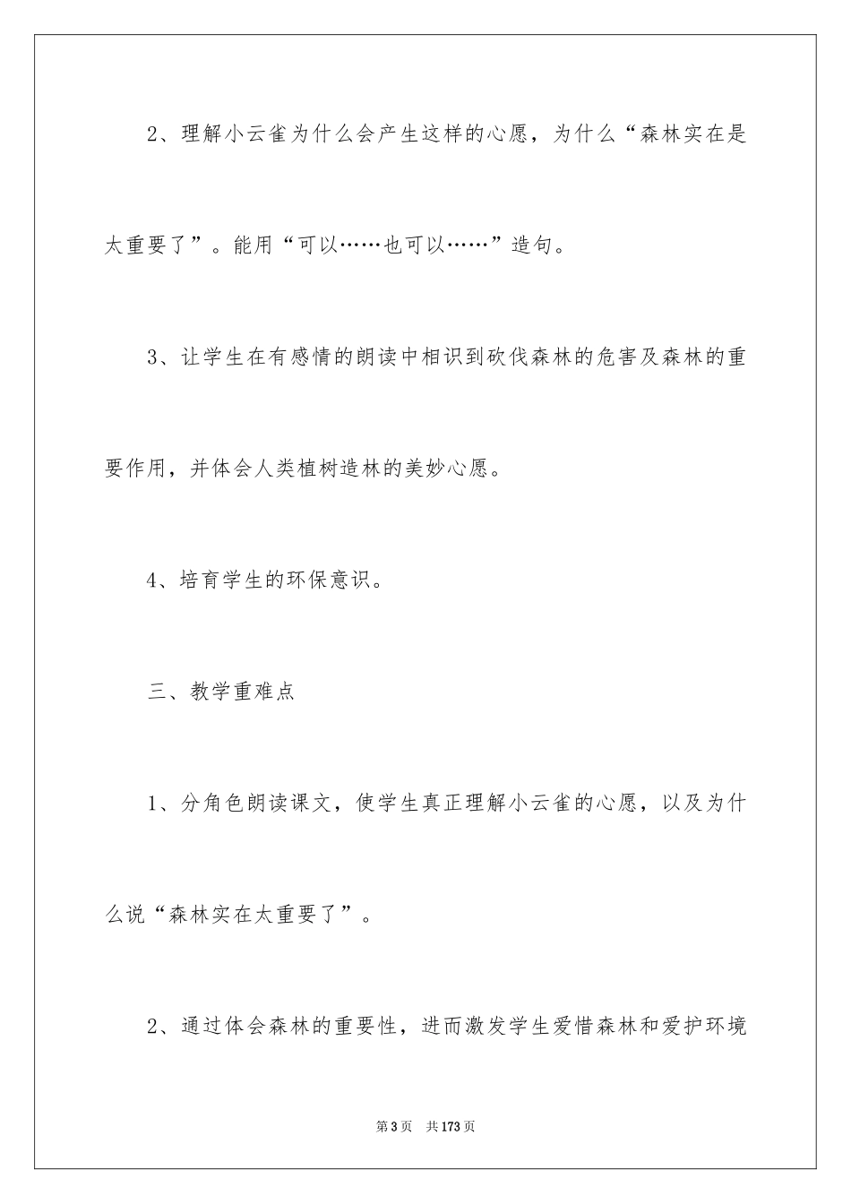 2024《云雀的心愿》教学设计_第3页
