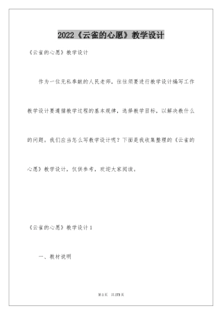 2024《云雀的心愿》教学设计