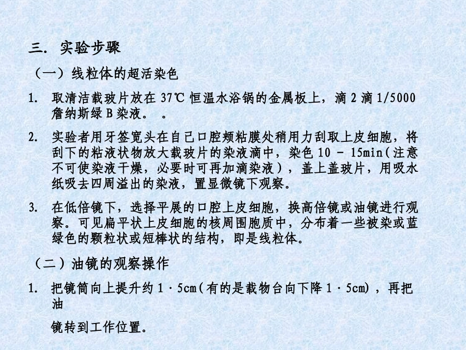 动物线粒体观察_第2页