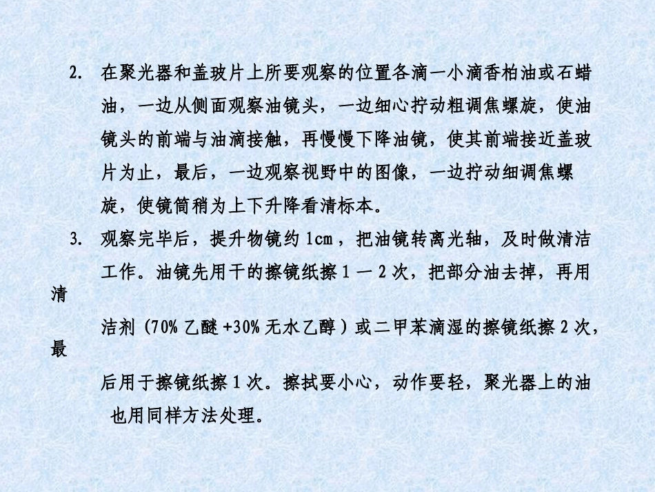 动物线粒体观察_第3页