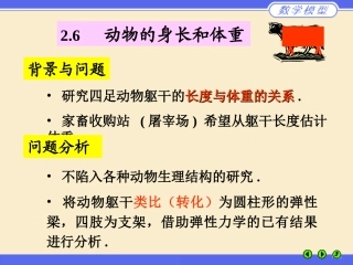 动物的身长和体重