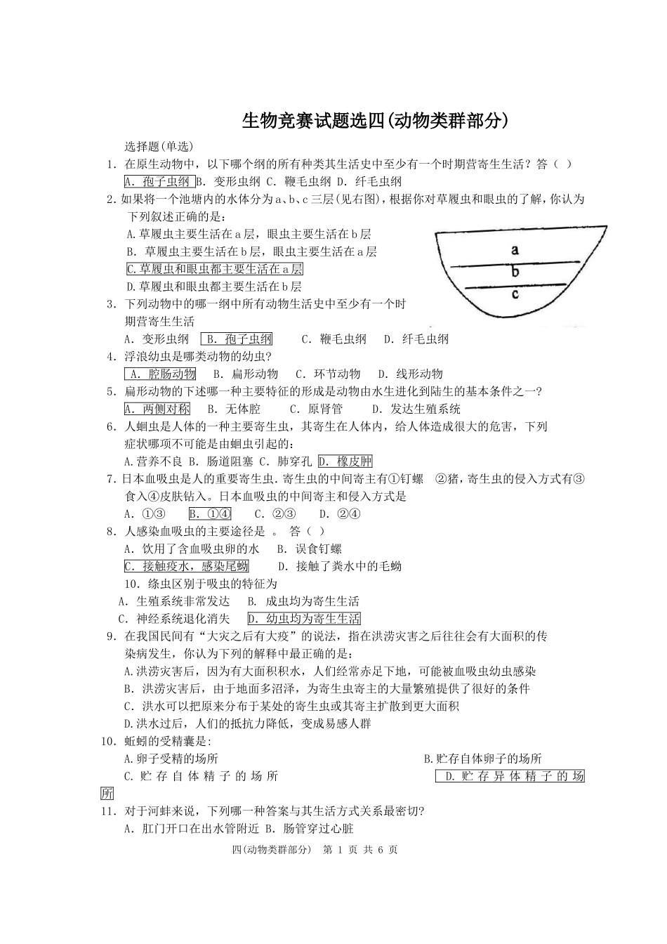 动物类群分类_第1页