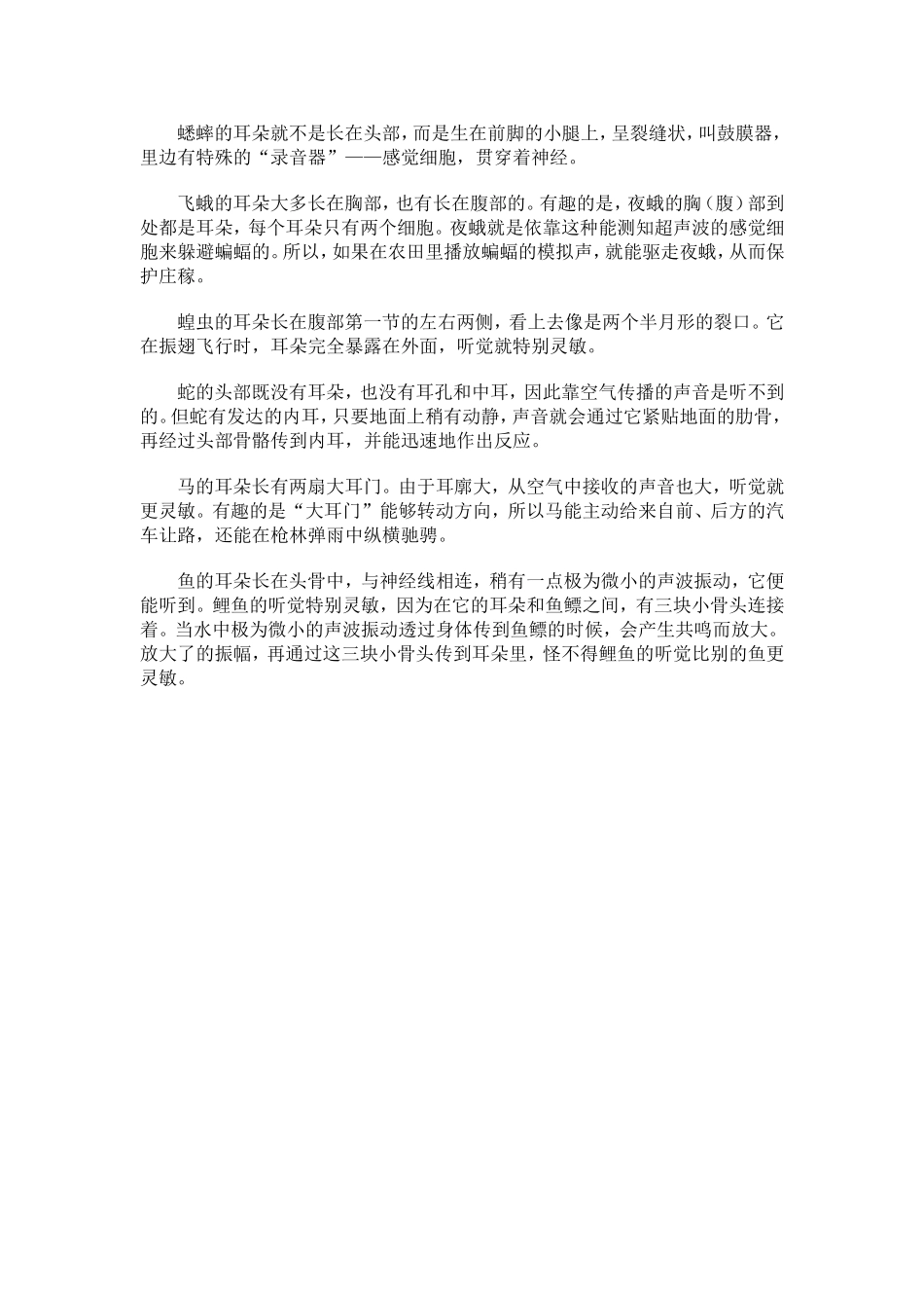 动物的耳朵和人的耳朵的基本功能一样_第2页