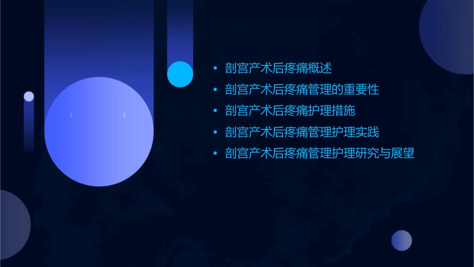 剖宫产术后疼痛管理护理课件_第2页