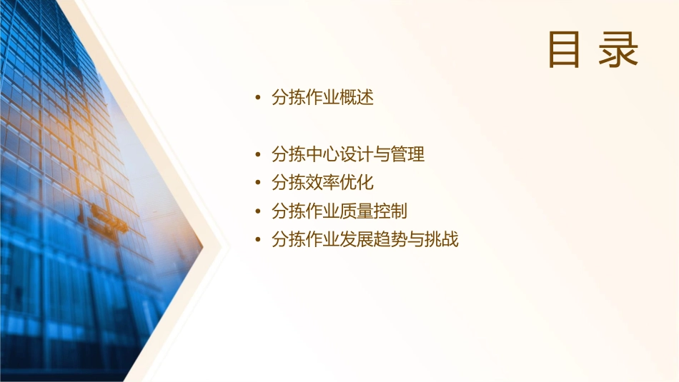 分拣作业管理课件_第2页