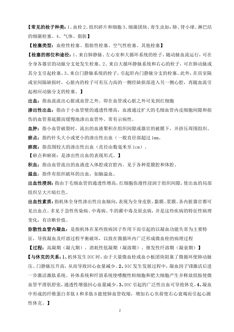 动物病理学复习题_第2页