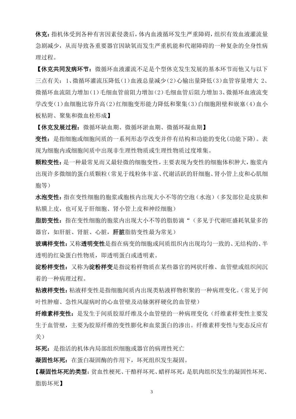 动物病理学复习题_第3页