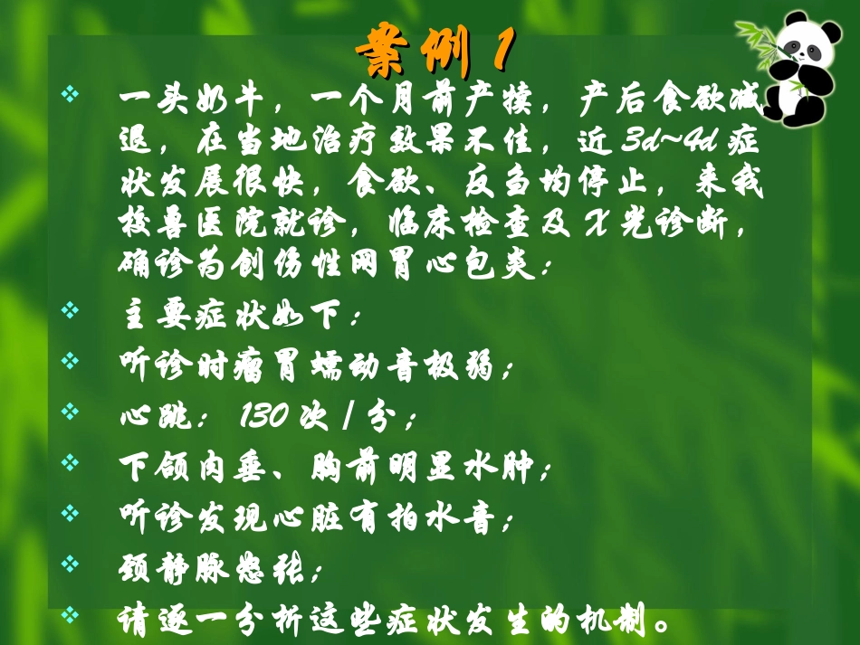 动物病理生理学课堂讨论_第2页