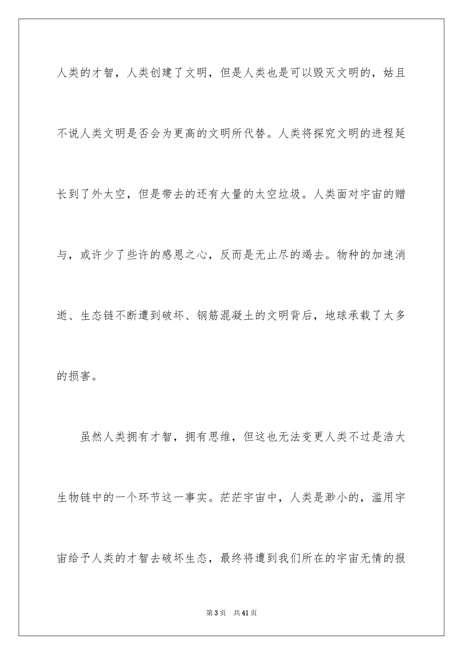 2024《宇宙与人》观后感_5_第3页