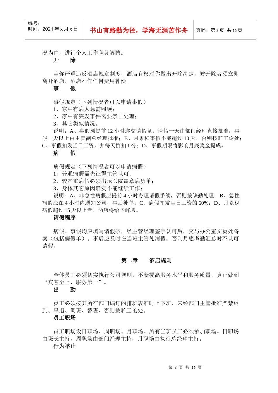 商务酒店员工守则_第3页