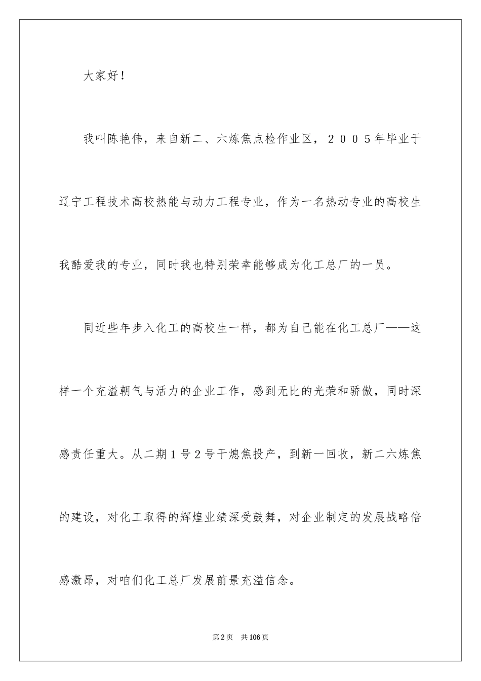 2024企业发展演讲稿_3_第2页