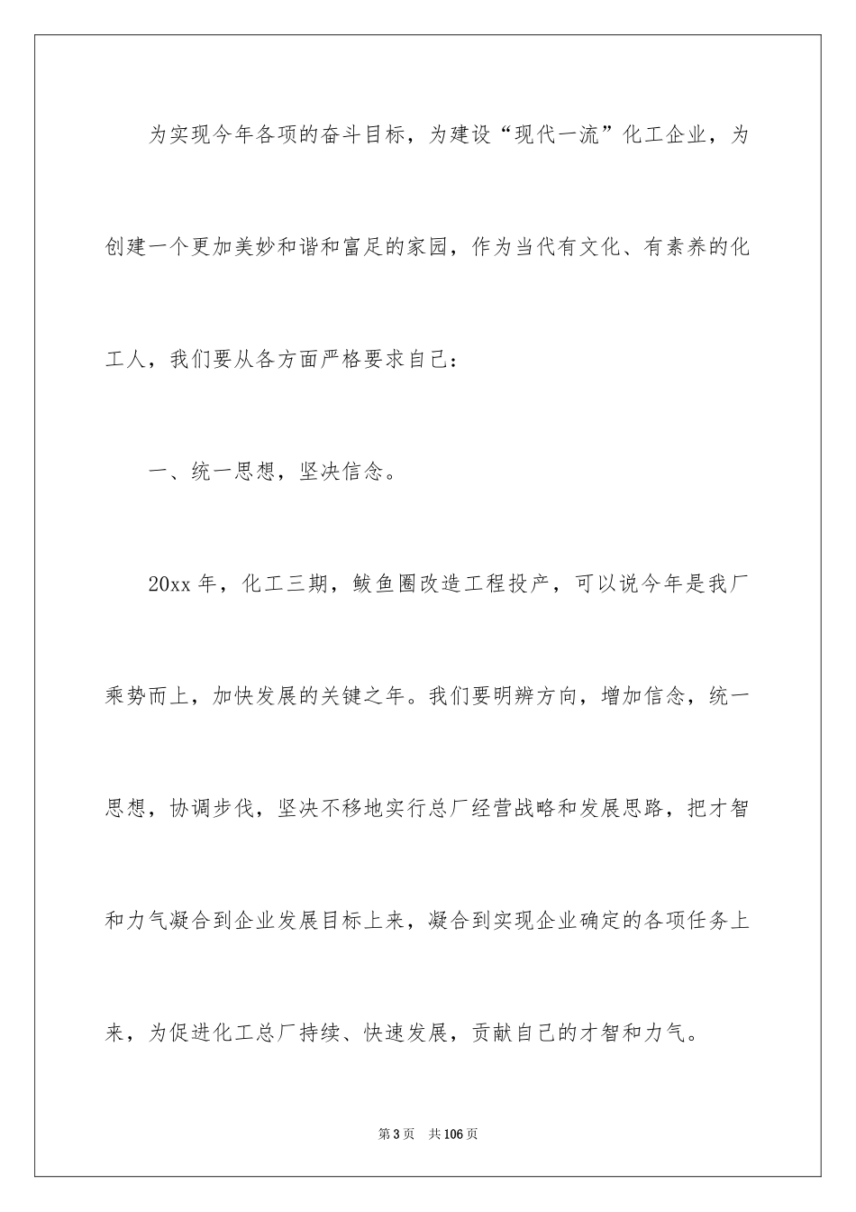 2024企业发展演讲稿_3_第3页