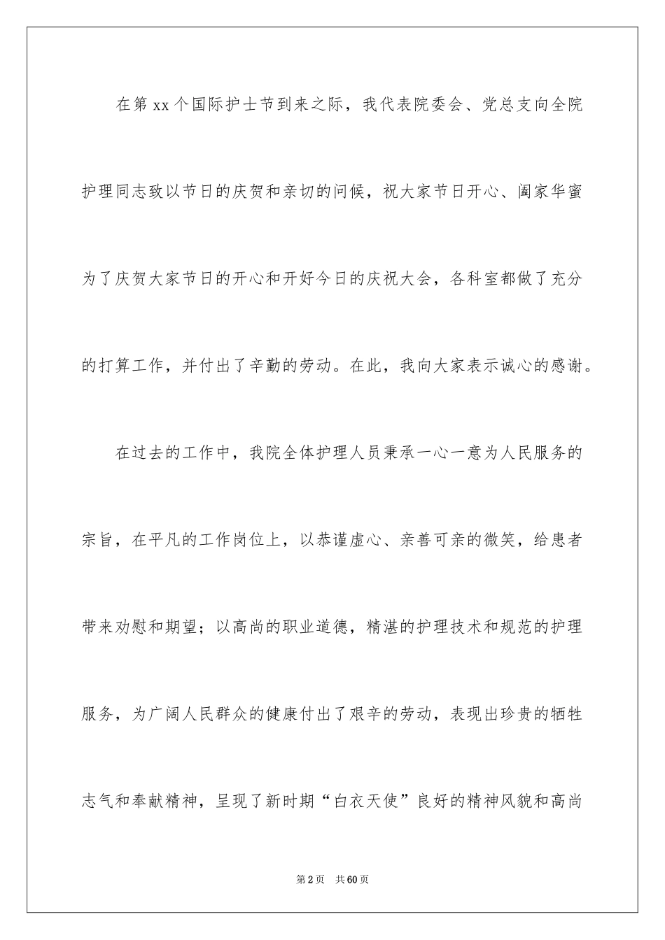 20245.12护士节的演讲稿_1_第2页