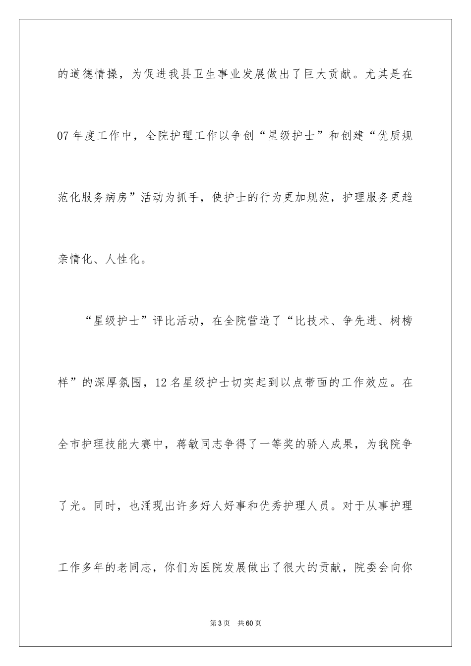 20245.12护士节的演讲稿_1_第3页