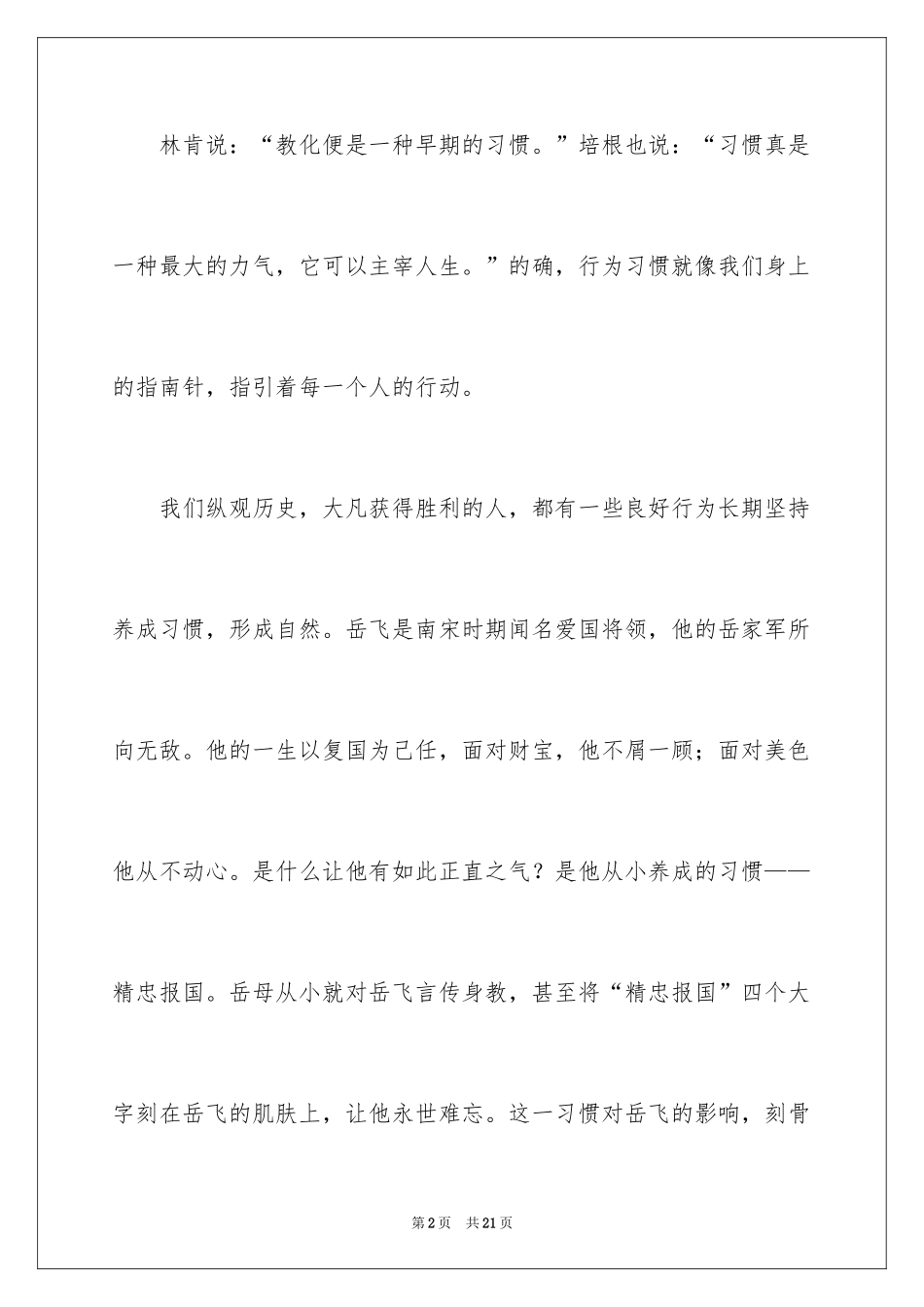 2024习惯决定成败演讲稿_第2页
