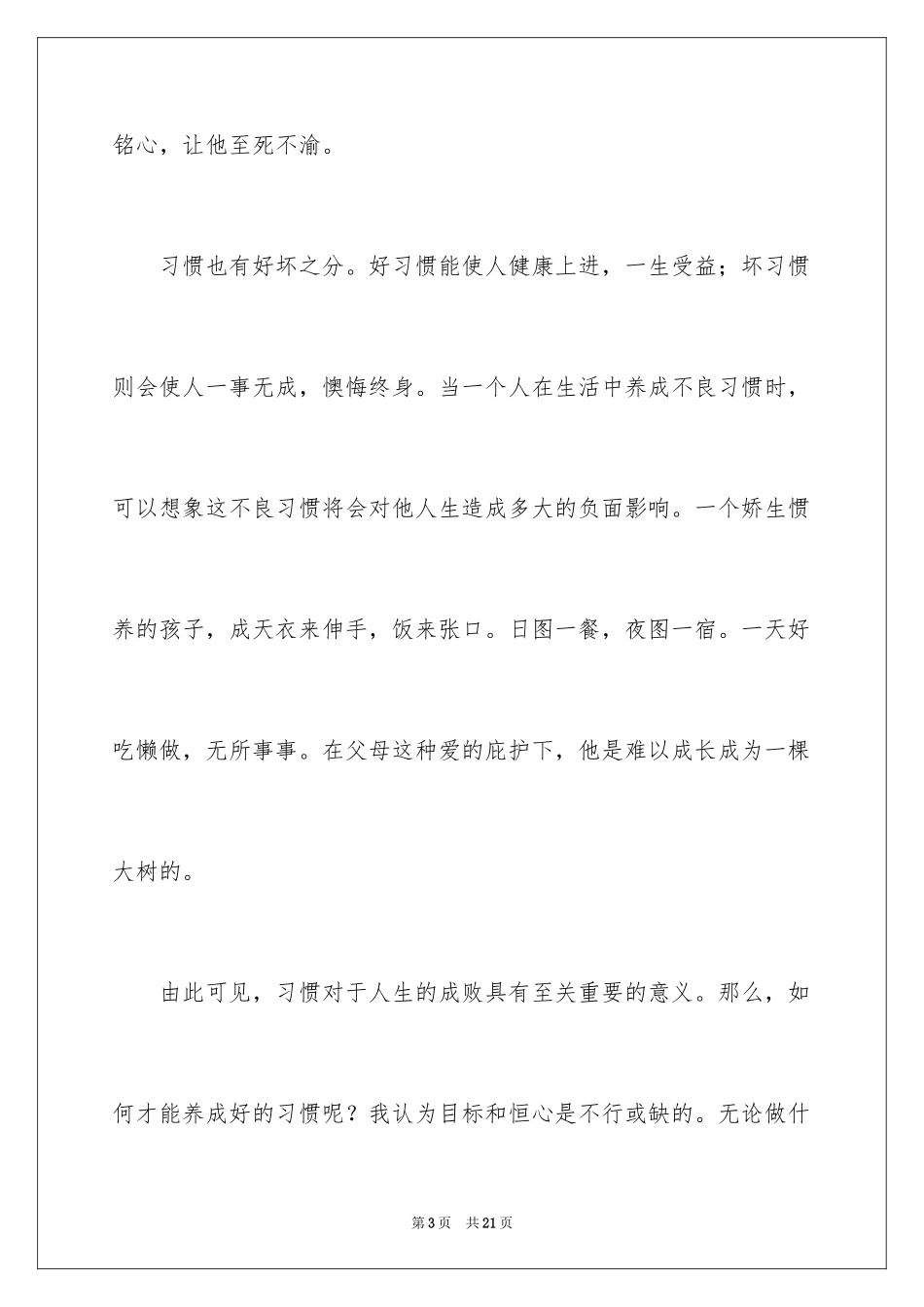 2024习惯决定成败演讲稿_第3页